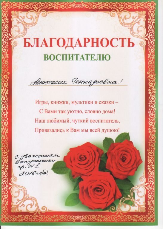 Благодарность от родителей.jpg